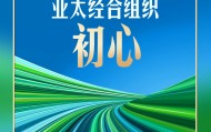 习言道 | “拆墙”与“拉手”,习近平诠释APEC初心