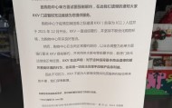 KKV深圳门店称被业主方逼走，双方回应